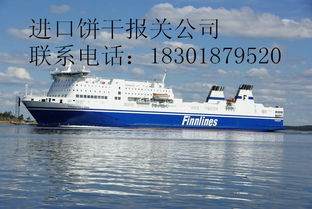 海进口饼干代理清关公司 深圳海邦 国际物流 供