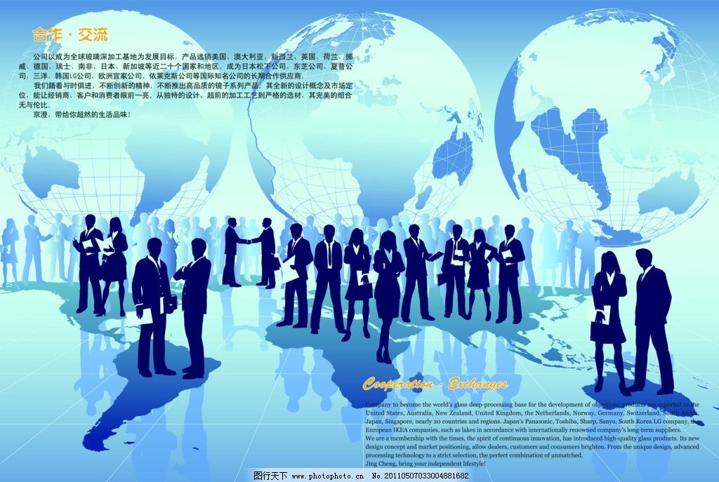 国际合作图片